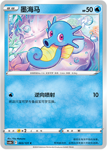 Horsea