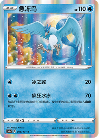 Articuno