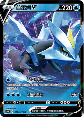 Kyurem V