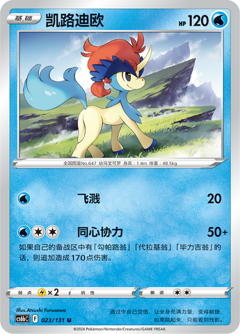 Keldeo