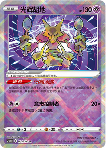 Radiant Alakazam