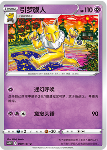 Hypno
