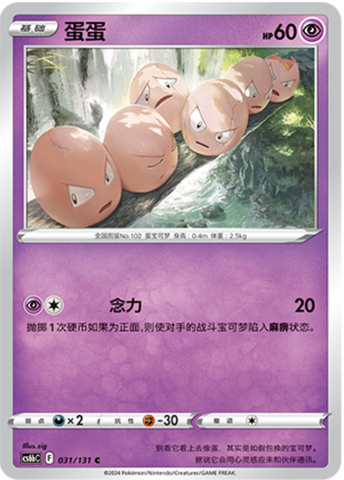 Exeggcute