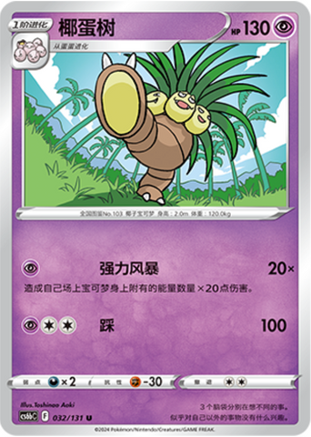 Exeggutor