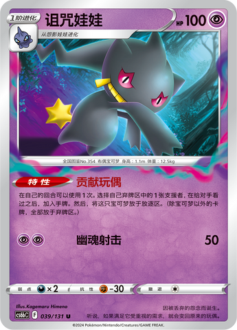 Banette
