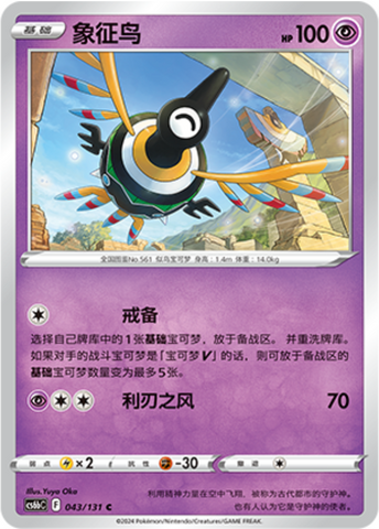 Sigilyph