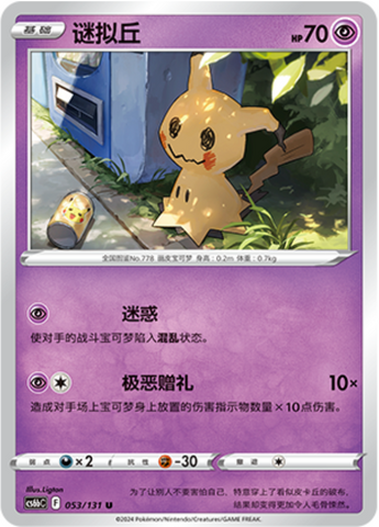 Mimikyu