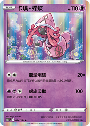 Tapu Lele