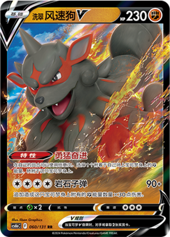 Hisuian Arcanine V