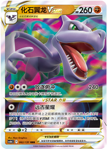 Aerodactyl VSTAR
