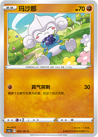 Meditite