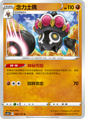 Claydol