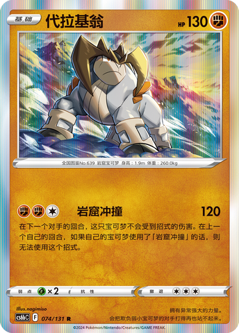 Terrakion
