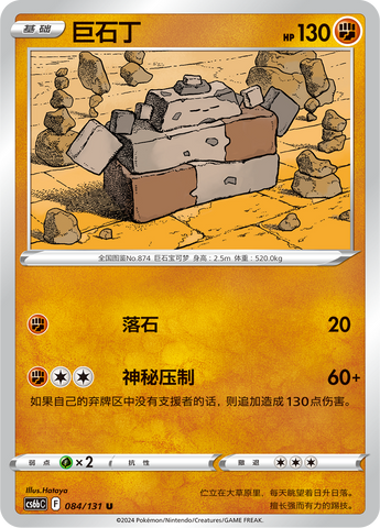 Stonjourner