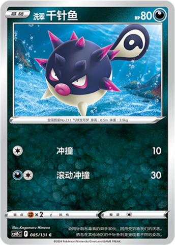 Hisuian Qwilfish