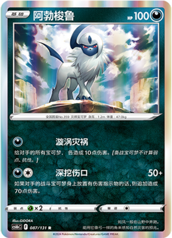 Absol