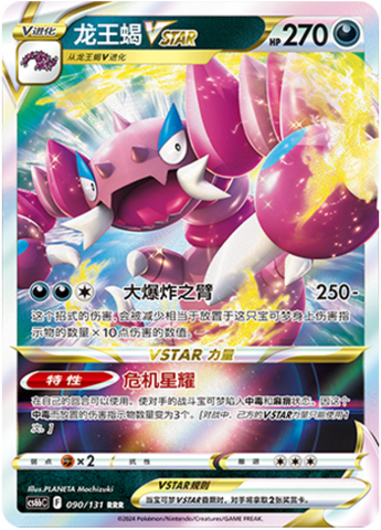 Drapion VSTAR