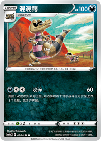 Krokorok