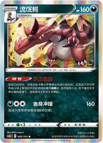 Krookodile