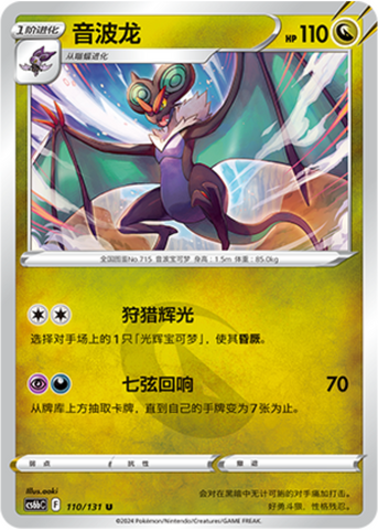 Noivern
