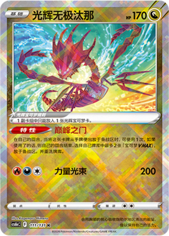 Radiant Eternatus