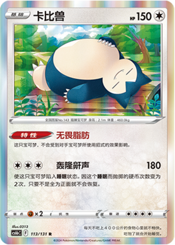 Snorlax