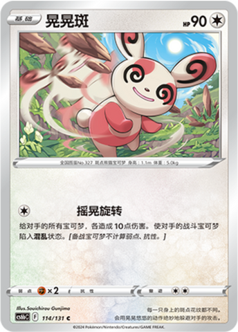 Spinda