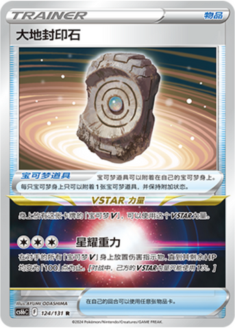 Earthen Seal Stone
