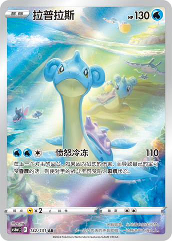 Lapras