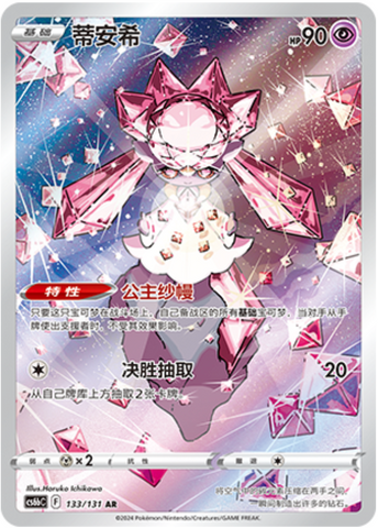 Diancie