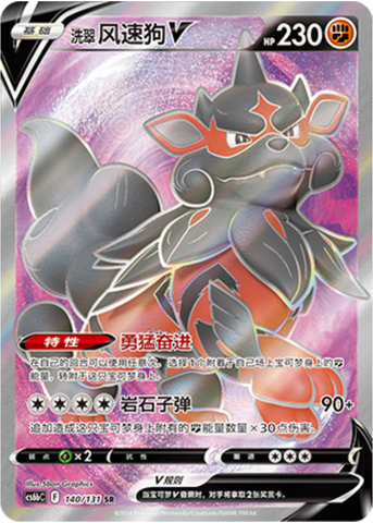 Hisuian Arcanine V