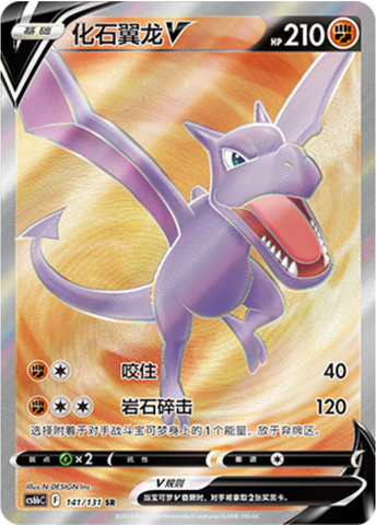 Aerodactyl V