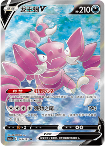 Drapion V