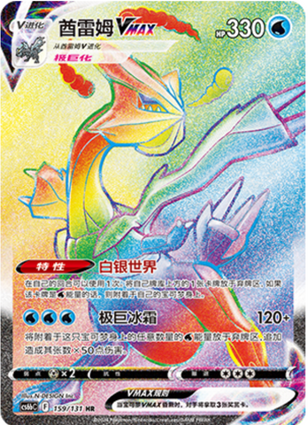 Kyurem VMAX