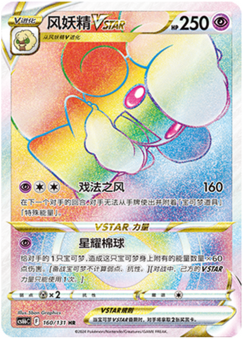 Whimsicott VSTAR