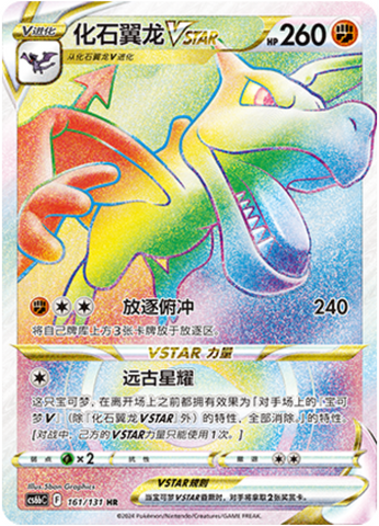 Aerodactyl VSTAR