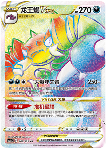 Drapion VSTAR