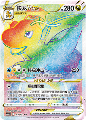 Dragonite VSTAR