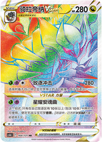 Giratina VSTAR