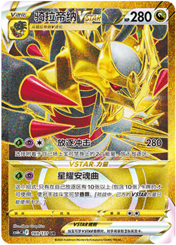 Giratina VSTAR