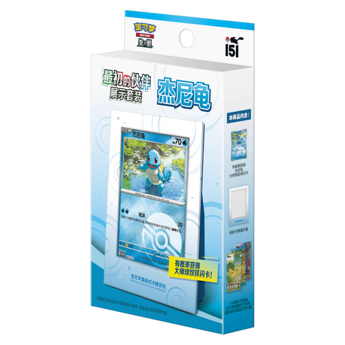 Collect 151 Journey | Squirtle First Partner Display Set