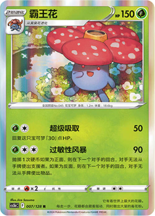 Vileplume