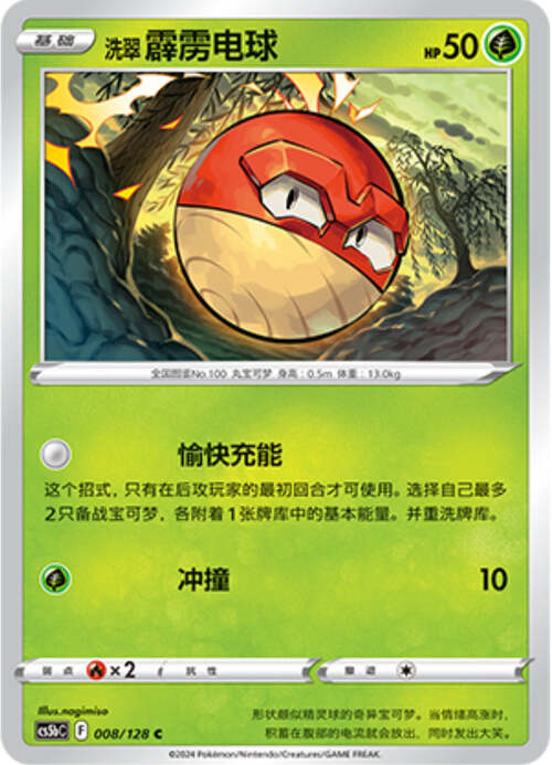 Hisuian Voltorb