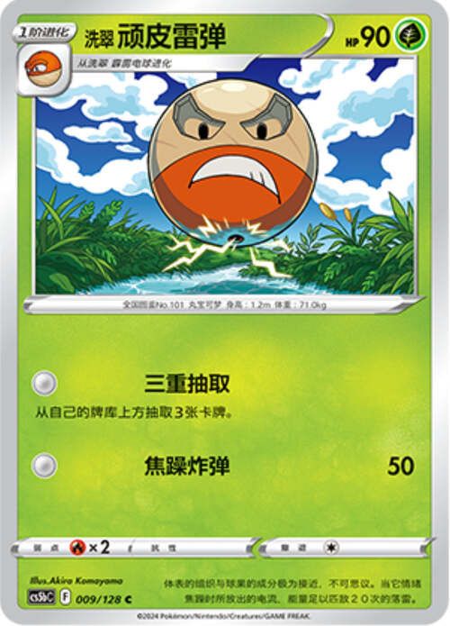 Hisuian Electrode