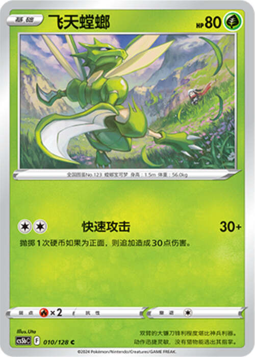 Scyther