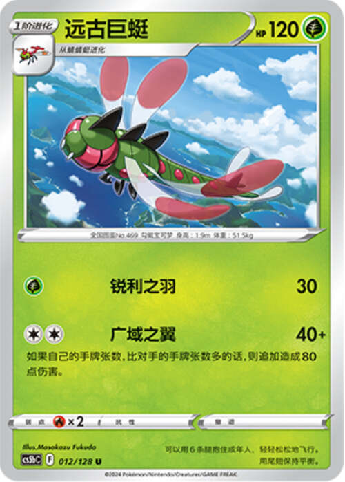 Yanmega