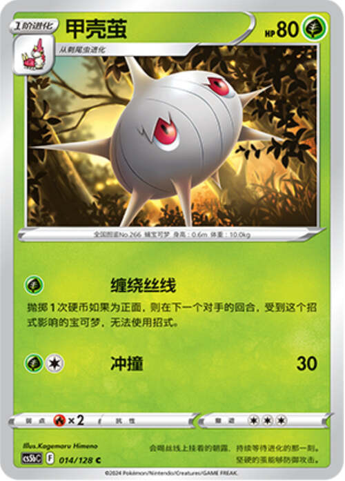 Silcoon