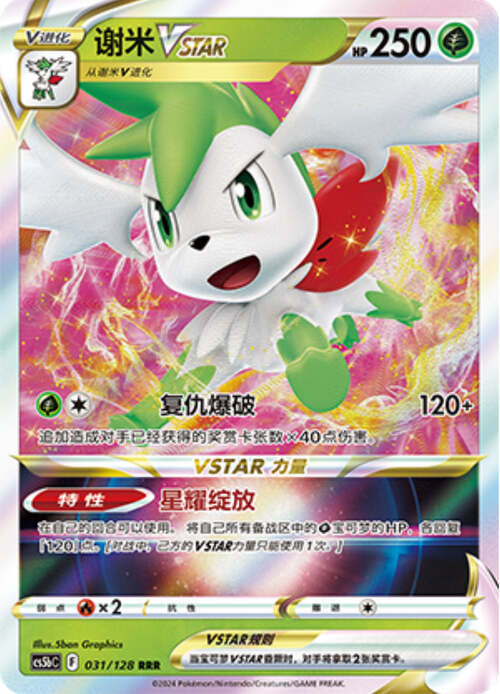 Shaymin VSTAR