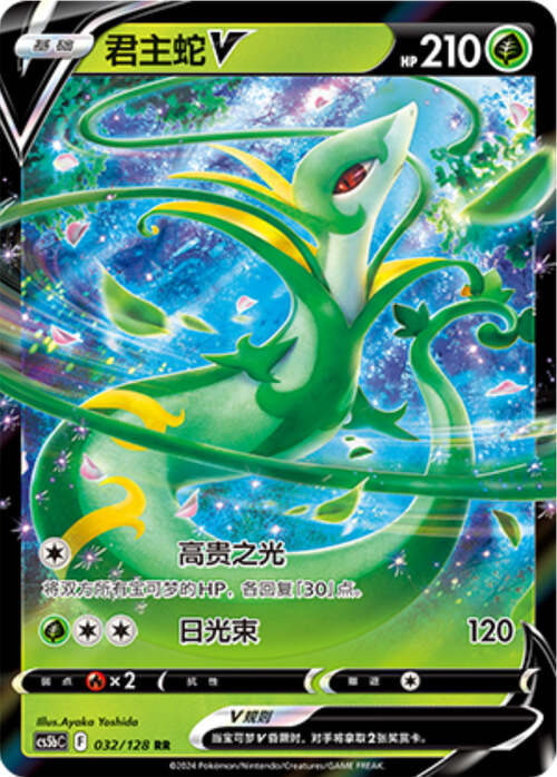 Serperior V