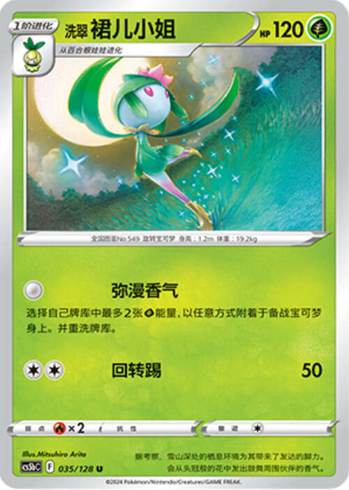 Hisuian Lilligant